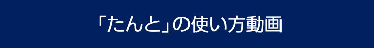 在庫管理無料お試しリンク たんとのお試し