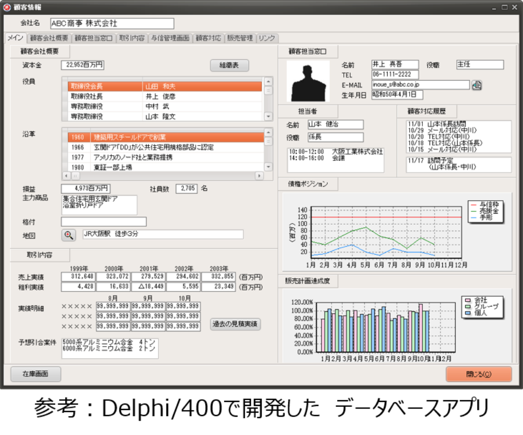 delphi400のアプリの画面例 delphi400-as400unnyougamennrei