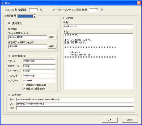 『するっと』の設定画面